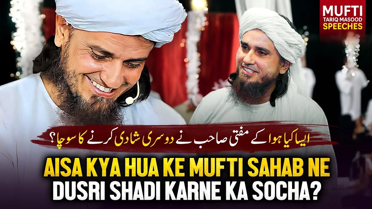 Aisa Kya Hua Ke Mufti Sahab Ne Dusri Shadi Karne Ka Socha | Mufti Tariq Masood Speeches